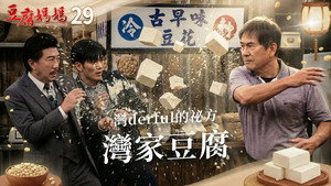 豆腐媽媽 1. évad Ep.29 29. epizód