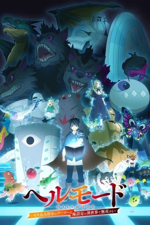 ヘルモード ～やり込み好きのゲーマーは廃設定の異世界で無双する～ はじまりの召喚士 poszter