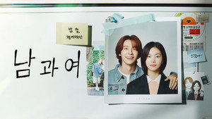 남과여 kép