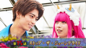 ナンバーワン戦隊ゴジュウジャー 1. évad Ep.15 15. epizód