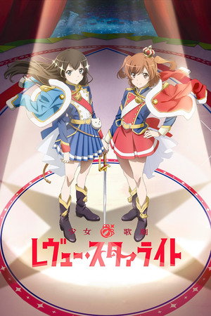 少女☆歌劇 レヴュースタァライト poszter