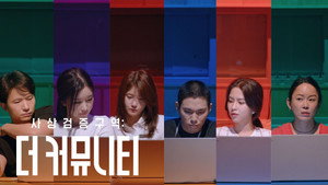 사상검증구역: 더 커뮤니티 1. évad Ep.2 2. epizód