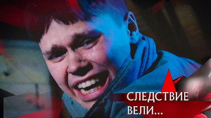 Следствие вели... 19. évad Ep.2 2. epizód