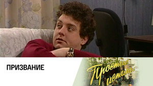 Простые истины 1. évad Ep.337 337. epizód