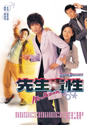 先生貴性 1. évad (1999-03-01) poszter