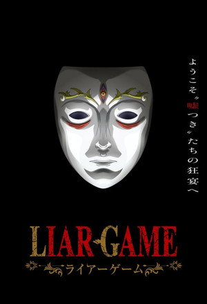 LIAR GAME poszter