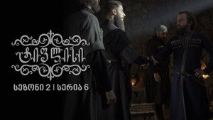 ტიფლისი 2. évad Ep.6 6. epizód