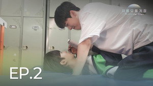 이름 모를 계절 kép