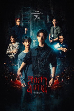 สิงสาลาตาย Speciális epizódok (2025-10-09) poszter