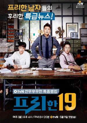 프리한19 1. évad (2016-05-09) poszter