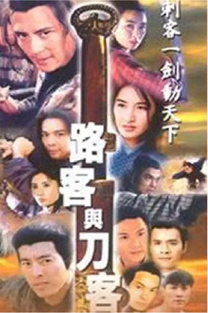千秋英烈传 poszter