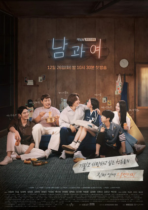 남과여 poszter