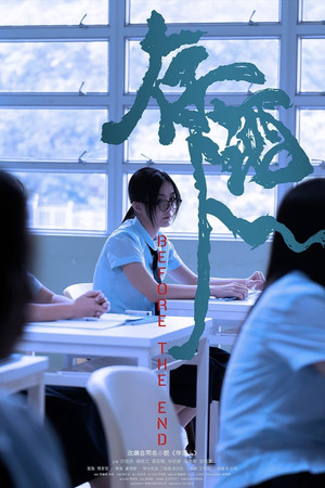 存酒人 poszter