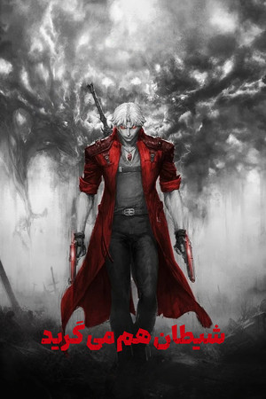 Devil May Cry poszter