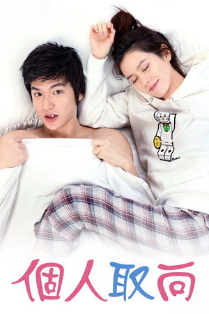 개인의 취향 poszter