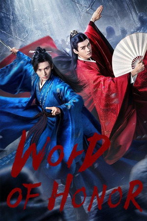 山河令 poszter