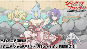 シャングリラ・フロンティア Speciális epizódok Ep.4 4. epizód