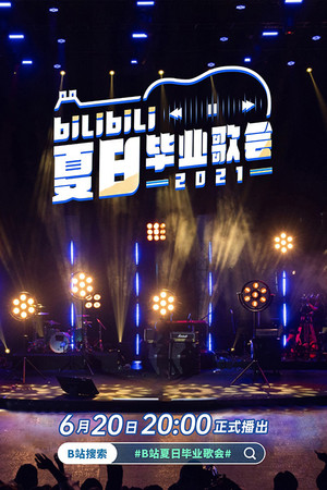 Bilibili夏日毕业歌会 2. évad (2021-06-20) poszter