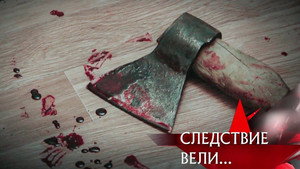 Следствие вели... 15. évad Ep.12 12. epizód