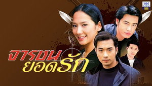จารชนยอดรัก kép