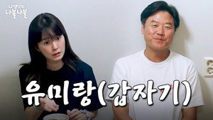 나영석의 나불나불 1. évad Ep.11 11. epizód