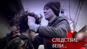 Следствие вели... 15. évad Ep.9 9. epizód