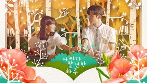 어쩌다 발견한 하루 kép