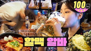 워크돌 1. évad Ep.25 25. epizód