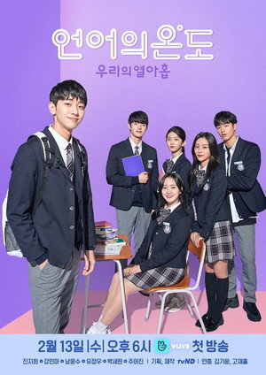 언어의 온도: 우리의 열아홉 1. évad (2020-02-13) poszter