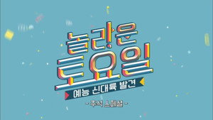 놀라운 토요일 Speciális epizódok Ep.1 1. epizód
