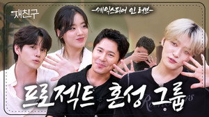 재친구 4. évad Ep.18 18. epizód