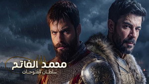 Mehmed: Fetihler Sultanı kép