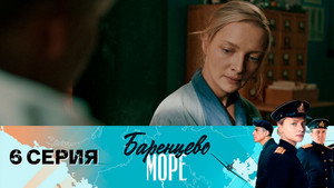 Чёрное море 2. évad Ep.6 6. epizód