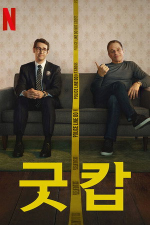 The Good Cop poszter