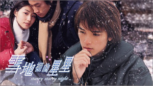 雪地里的星星 kép
