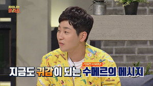 차이나는 클라스 1. évad Ep.67 67. epizód