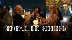 Imperfect Women kép