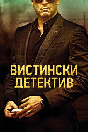 A törvény nevében poszter