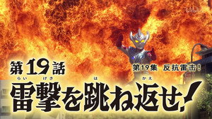 ウルトラマンタイガ 1. évad Ep.19 19. epizód