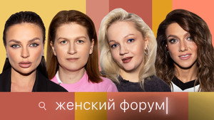 Женский Форум 1. évad Ep.56 56. epizód