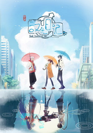 汉化日记 3. évad (2022-07-31) poszter