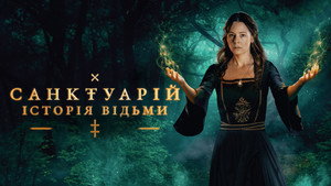 Sanctuary: A Witch's Tale kép