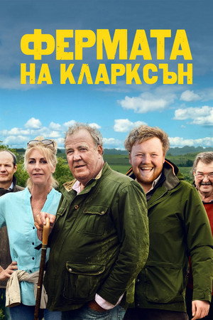Clarkson farmja poszter