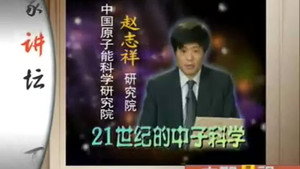 百家讲坛：专题集 1. évad Ep.12 12. epizód