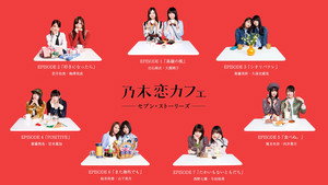 乃木恋カフェ セブン・ストーリーズ kép