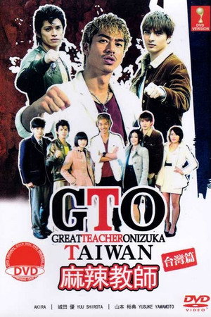 GTO TAIWAN poszter