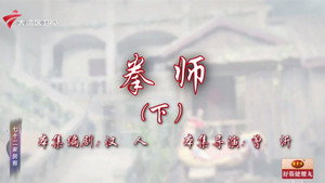 七十二家房客 19. évad Ep.92 92. epizód