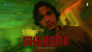 Sheker 2. évad Ep.5 5. epizód