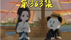 我在大明的那些年 8. évad Ep.66 66. epizód
