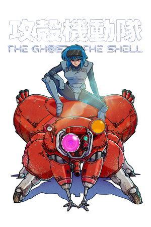 攻殻機動隊 THE GHOST IN THE SHELL poszter
